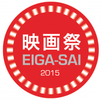 eigasai2015.png