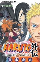 Naruto_cover_boruto_gaiden.jpg